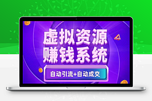 浅谈2024年虚拟资源项目,如何做到月入过万?