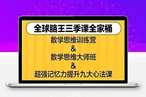 最强大脑杨易思维训练营