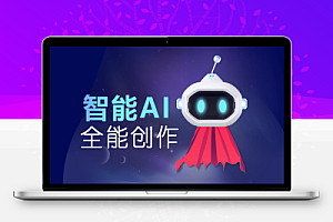 全新上线AI创作工具助手【梦织机】,简单好用,关键是实用…