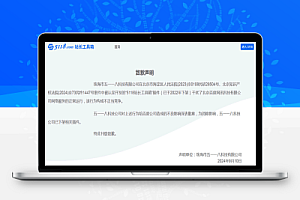 百度起诉知名站长工具5118