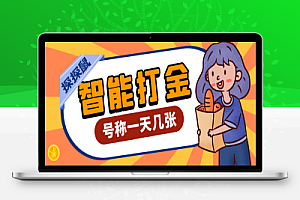 外面收费3888的最新探探鼠全自动无脑挂机打金软件,号称轻松一天几张【挂机科技+使用教程】