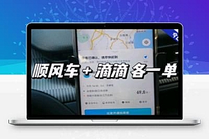 滴滴/哈啰/嘀嗒三平台抢单软件,号称月入过万【抢单脚本+使用教程】【去卡密版本】
