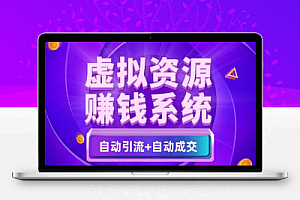 知识付费平台揭秘,最新玩法教程之虚拟资源项目