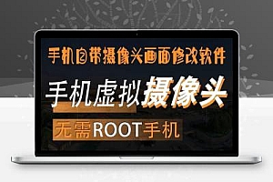 虚拟摄像头【无使用教程】【去卡密版】