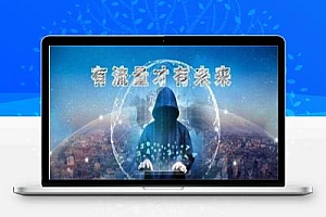 互联网当下最有效果的引流地方