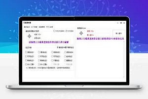 万能通杀器V4.2-软件卡密爆破器