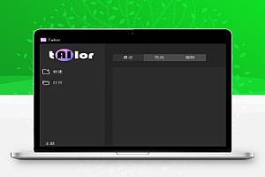 TailorV0.47 AI视频剪辑工具,超多黑科技功能,完全免费