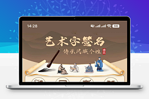 签名制作神器 会员版艺术字签 姓氏谐音梗