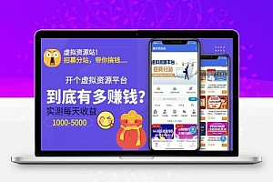 适合普通人轻资产项目之全自动成交虚拟资源库项目