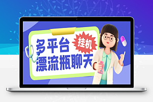 白鹭AI智能聊天全自动挂机项目内置上百个聊天平台脚本