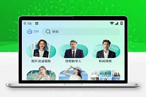 AI数字人安卓版本超强功能登录及会员