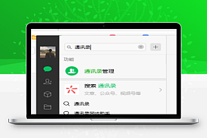 看看微信电脑端也可以批量管理删除好友了