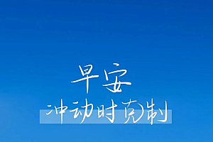 秋季早上好图片大全最美 十月份早上好图片最新