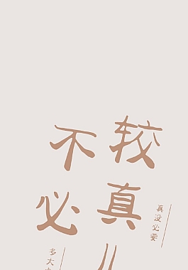 文字版手机背景壁纸个性简约图片