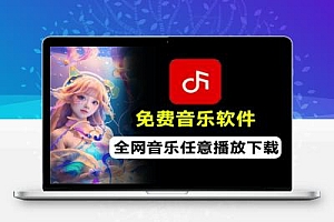 安卓免费App无损音乐下载播放软件!无损高清随便下载,不收费,全网音乐都能免费听!