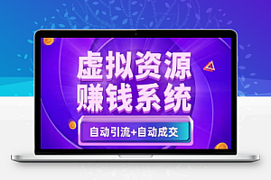 2024每个人都可以参与的虚拟资源网站变现项目
