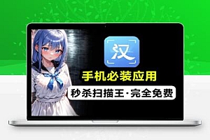 纯免费手机必备应用支持扫描提取文字证件照识别试卷擦除格式转换