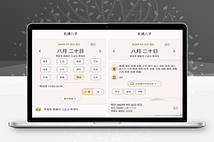 安卓玄通八字专业的八字算命软件