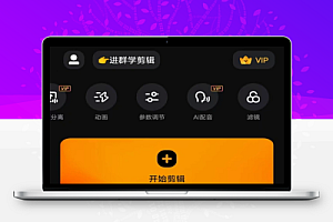 小影视频剪辑制作的剪辑软件安卓版登录即会员