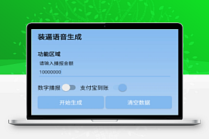 装x语音生成器安卓版