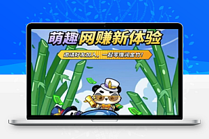熊猫大享全自动挂机项目,每天可收益10-20