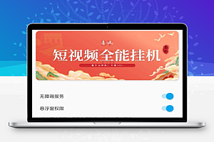 抖音快手全能挂机脚本自动化不封号