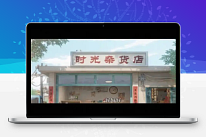 时光杂货店直装自动升级自动收益点击