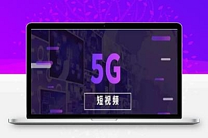 视频号如何打造出爆款视频,这些事情你知道了吗?