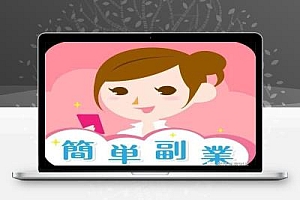 宝妈在家如何赚到钱?