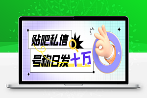 最新工作室内部百度贴吧签到顶贴发帖三合一智能脚本,独家防封日发十万条【截流脚本+详细教程】