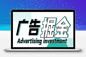 外面收费998的挖米米多平台广告掘金助手,单机一天15+【永久脚本+使用教程】