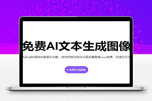 最佳免费AI图像生成器