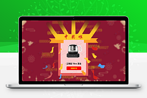 企业公司HTML年会抽奖单页源码
