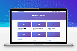 全新UI短剧搜索分享系统网站源码