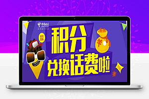 年底三大运营商白嫖话费教程