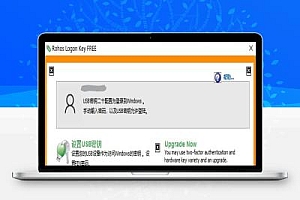 使用U盘解锁电脑Rohos Logon Key Free 2017