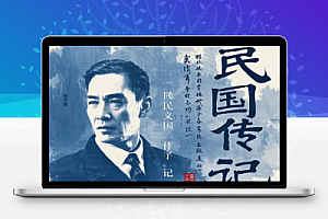 视频号创作者分成新玩法之民国传记