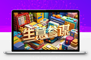 2025生意参谋升级全面解读