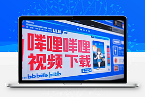 最新B站视频下载工具最高支持4K画质下载支持保存批量封面和弹幕