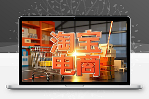 淘差价课程无货源电商新手必备全攻略