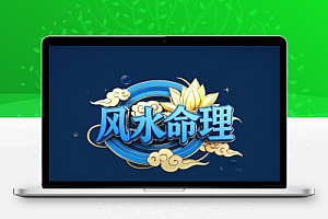 2025最新风水命理引流可矩阵工作室