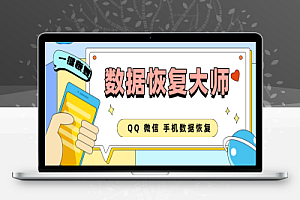 安卓手机数据恢复大师,QQ微信本机5年内一键恢复【永久软件+使用教程】