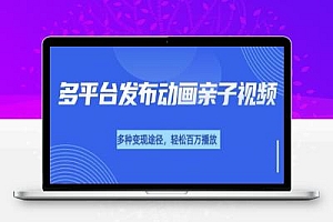 短短30秒,轻松上百万播放,用AI做亲子育儿插画视频,居然这么香