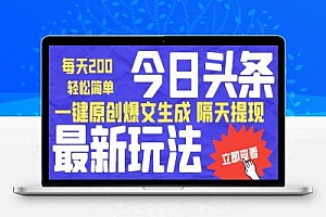 今日头条AI全自动挂机项目,号称单机日入500+【挂机助手+使用教程】