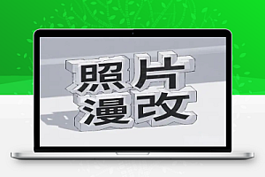 【真人照片漫改项目】爆款漫画头像制作,新手日入3张,轻松变现!