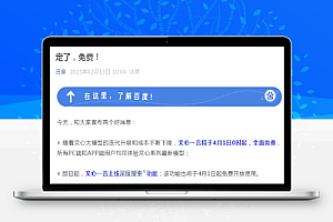 免费了、开源了!看看百度能不能打个翻身仗