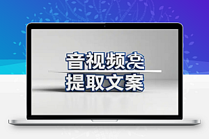 免费音视频转文字工具:本地使用,内置Whisper模型,精准提取文案