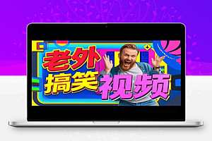 搬运老外奇葩视频,撸视频号分成计划,轻松月入过W!