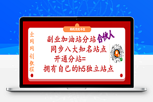 副业教程库,2025年虚拟资源项目教程站你值得经营一把,轻松做老板