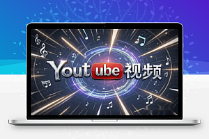 Youtube视频下载工具便携版